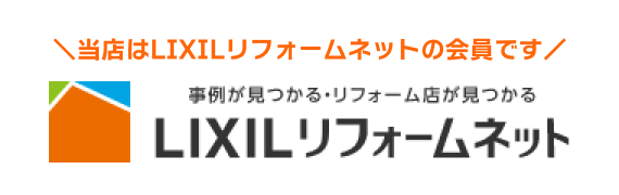 LIXILリフォームネット