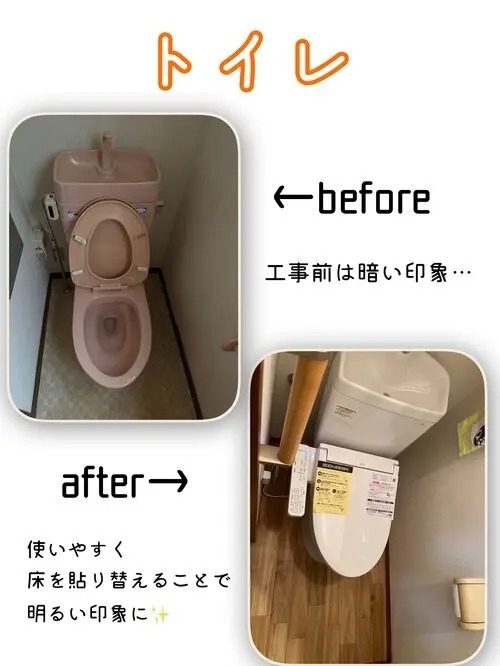 リフォーム前と後のトイレ