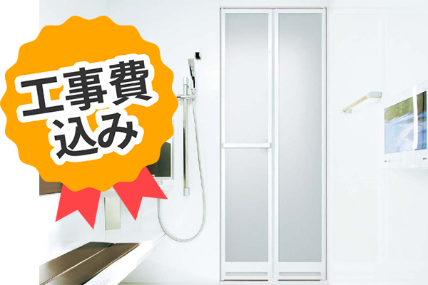 工事費込み YKKAP ドアリモ 折戸