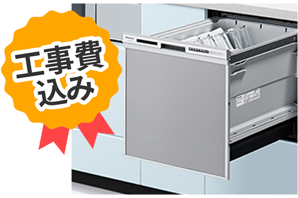 工事費込み Panasonic ビルトイン食洗機 NP-45RS9S