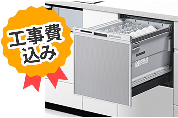 工事費込み Panasonic ビルトイン食洗機 NP-45MS9S
