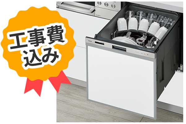 工事費込み Rinnai ビルトイン食洗機 RSW-405LP