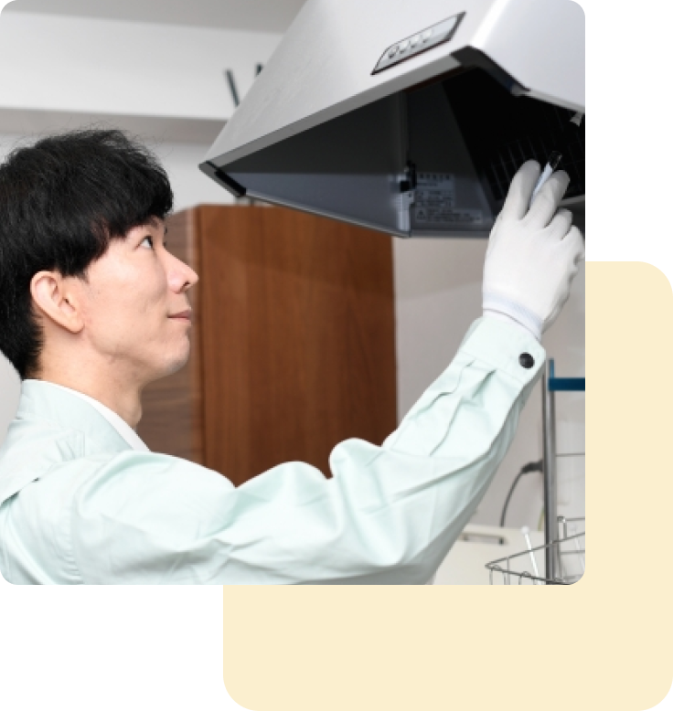 レンジフードを確認する様子