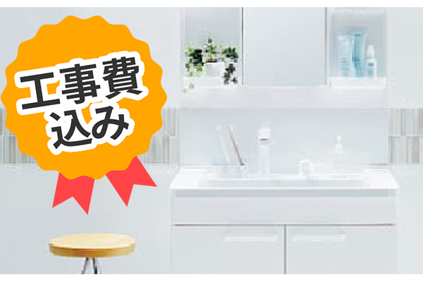 工事費込み TOTO Vシリーズ 間口750mm