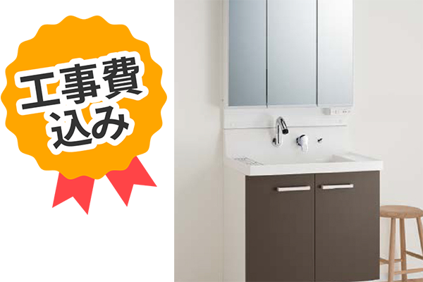工事費込み LIXIL ピアラ 間口750mm
