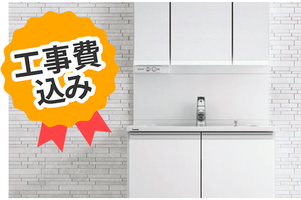 工事費込み Panasonic シーライン 間口750㎜