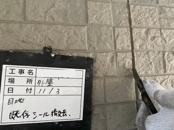 横須賀市I様_施工中_シーリング撤去