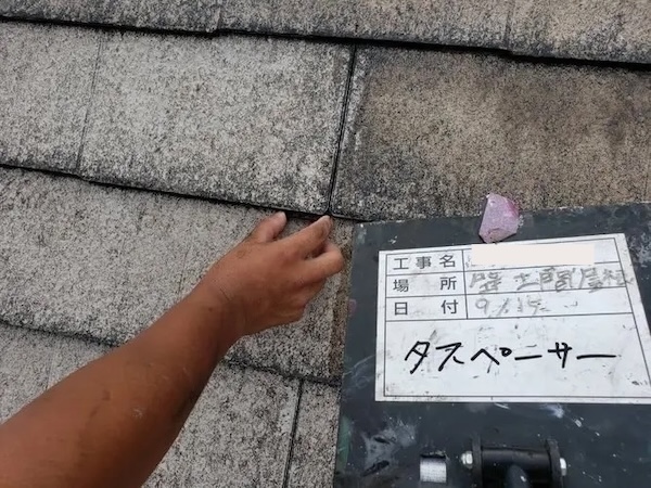 ハイランドY様_屋根_タスペーサー
