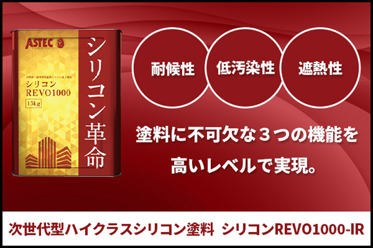 シリコンREVO1000