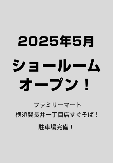2025年5月ショールームオープン！