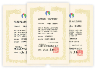 外壁診断士