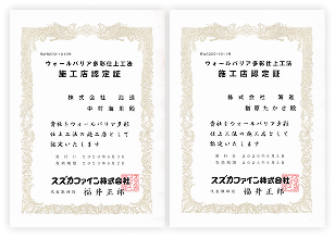 ウォールバリア認定店