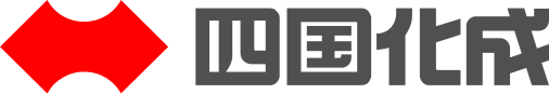 四国化成